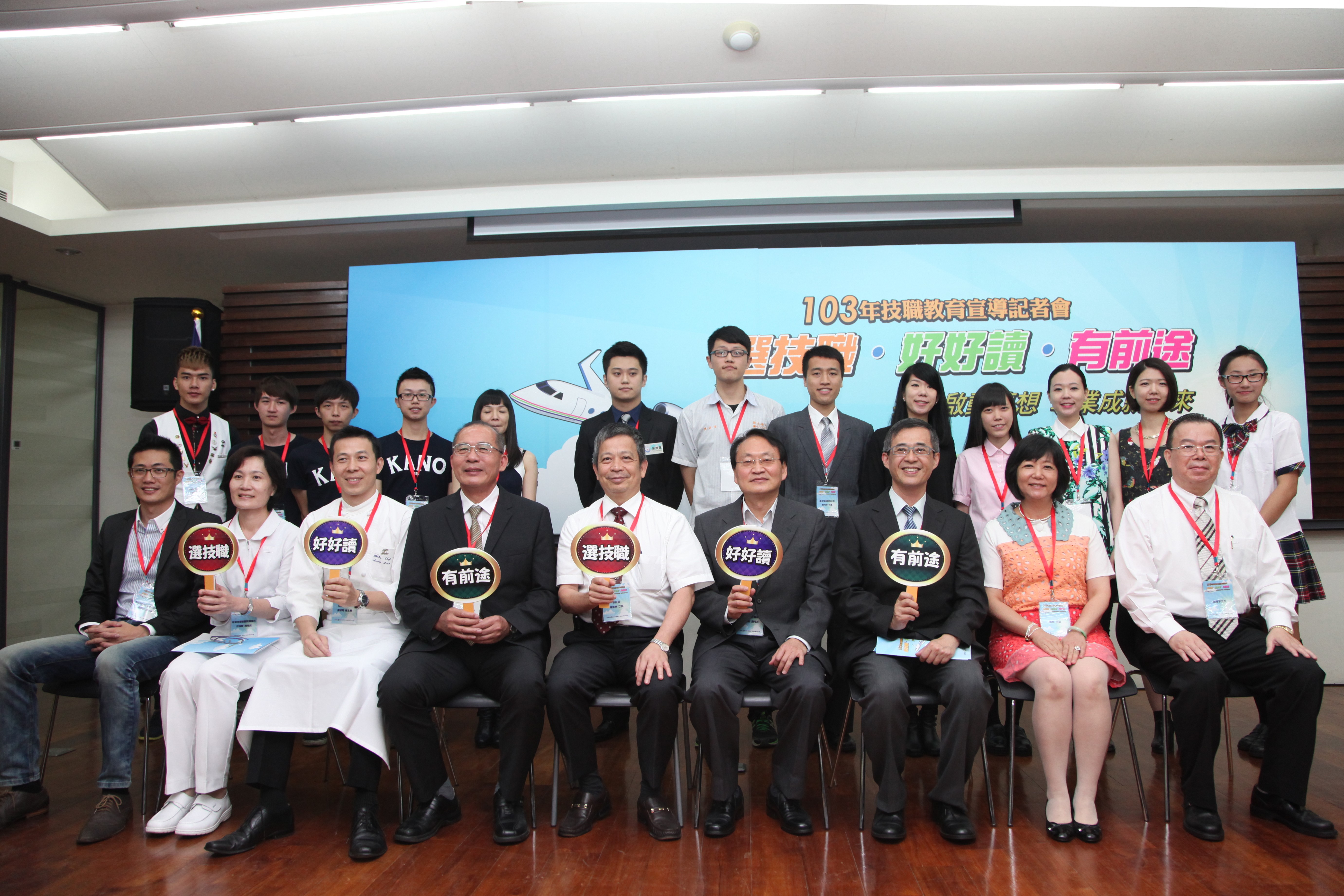 103年技職教育宣導記者會